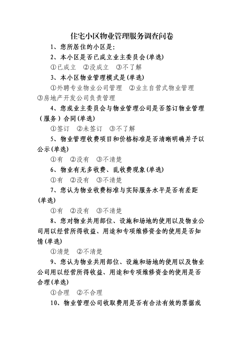 提升小区物业管理服务:让生活更美好