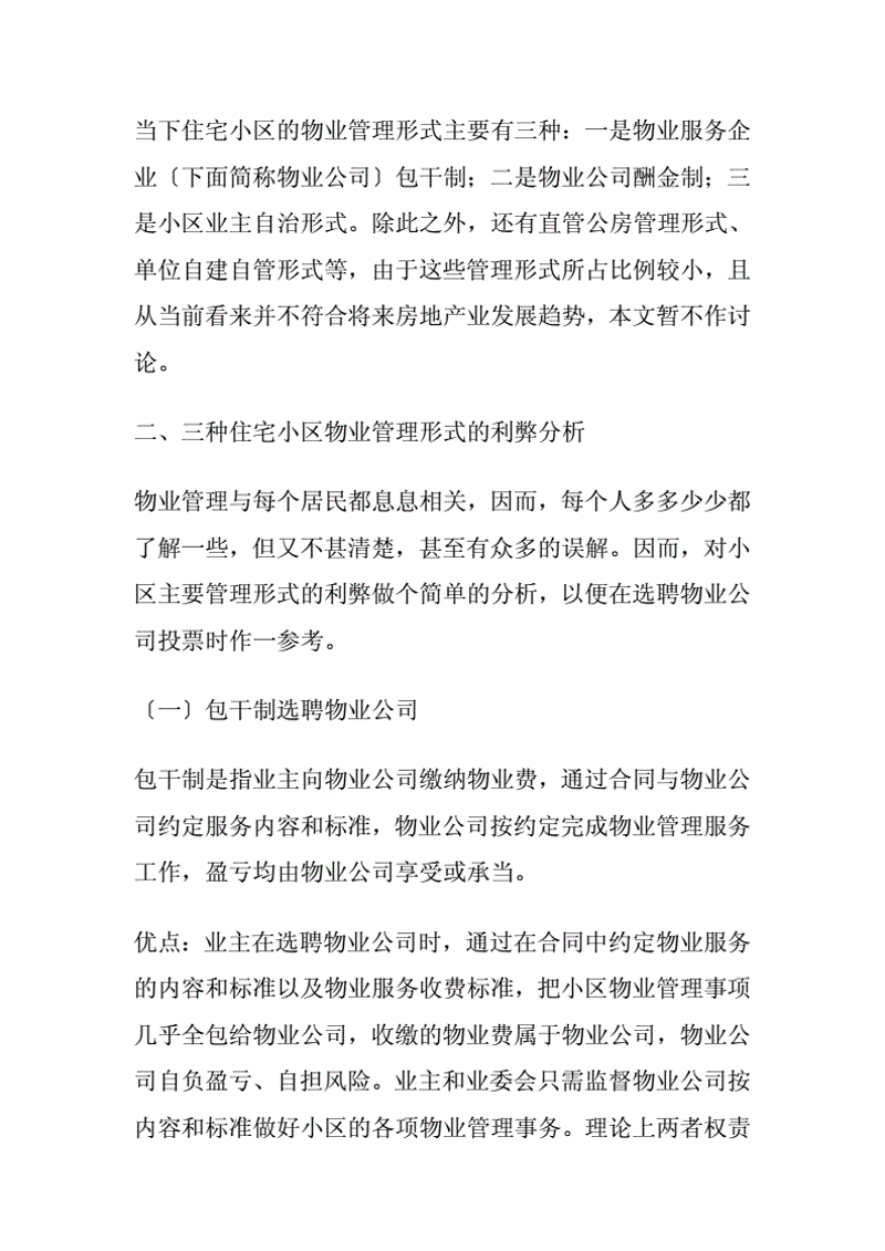 写字楼物业服务的新趋势与挑战